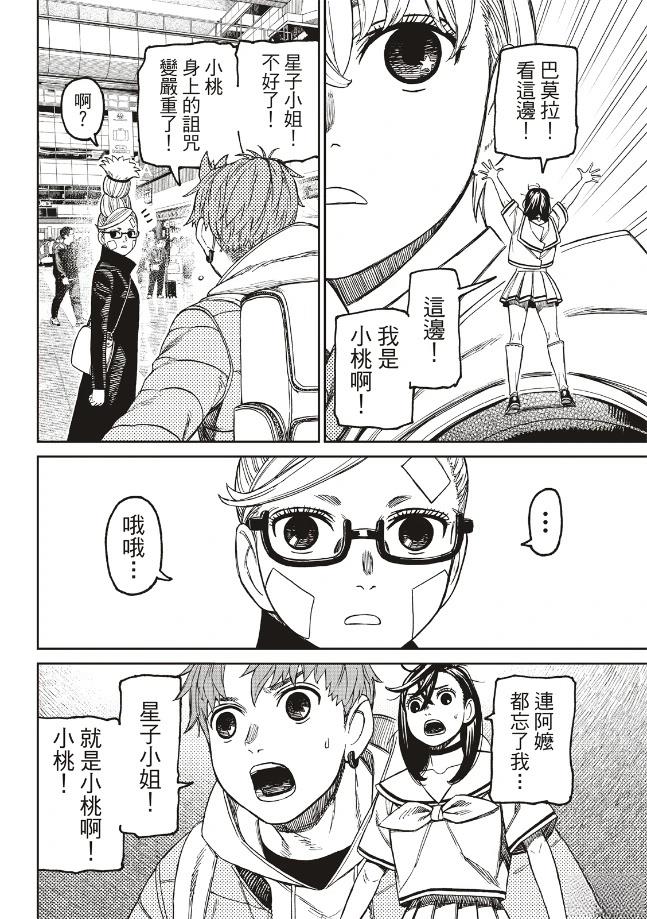 膽大黨 第192話 第2頁