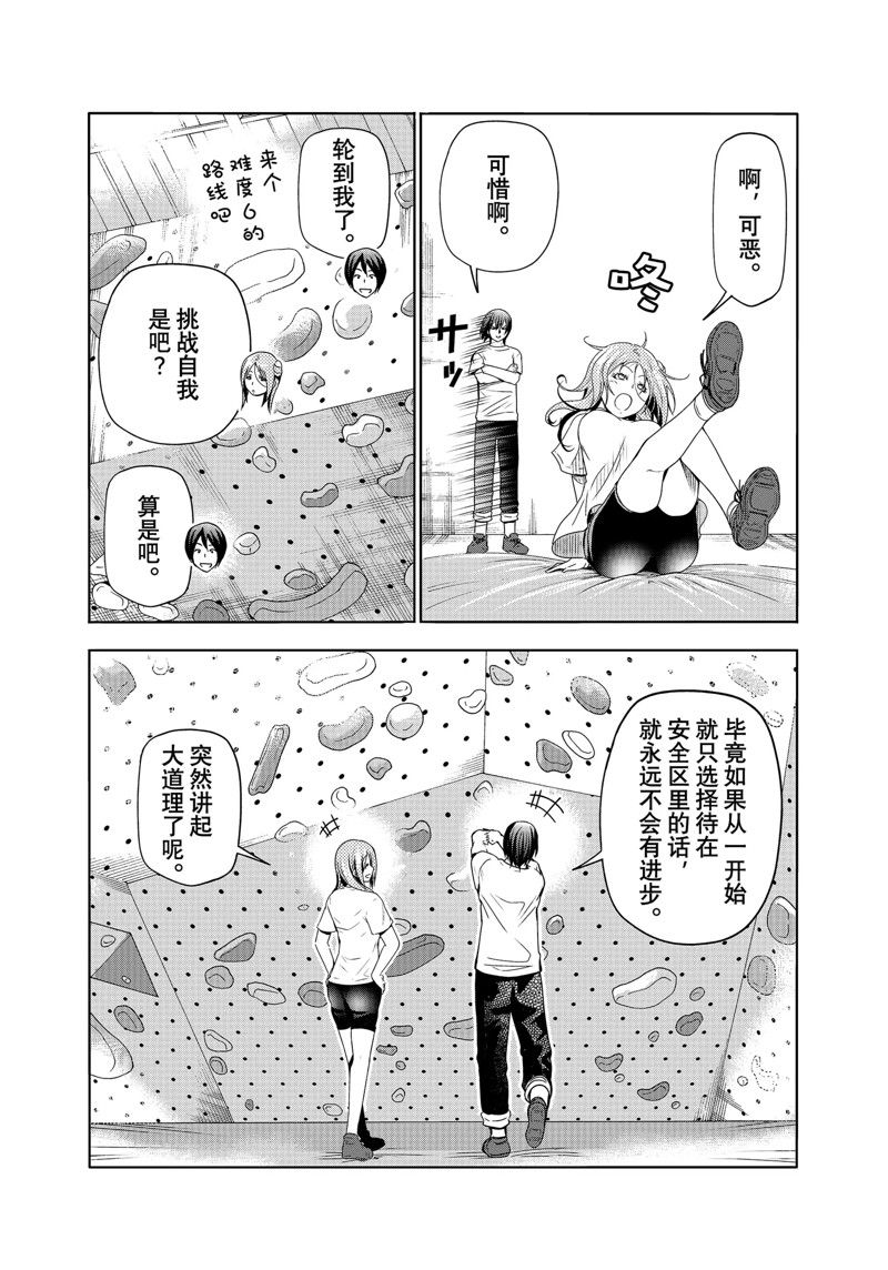 碧蓝之海 第83話 第16页