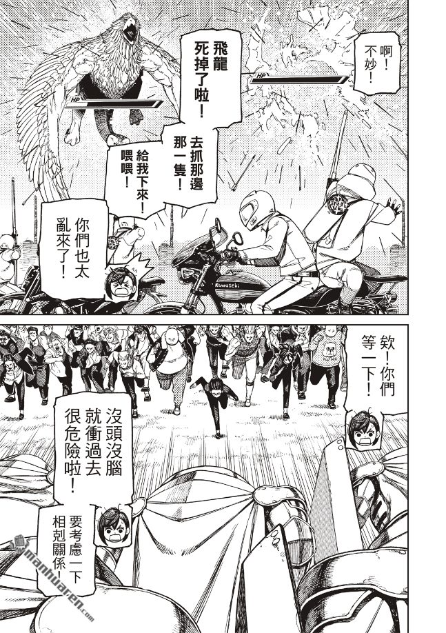 胆大党 第147話 第10页