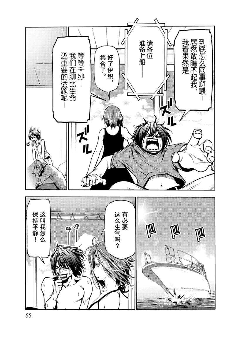 碧蓝之海 第65話 第13页