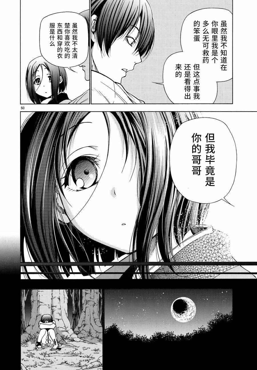 碧蓝之海 第28話 第49页