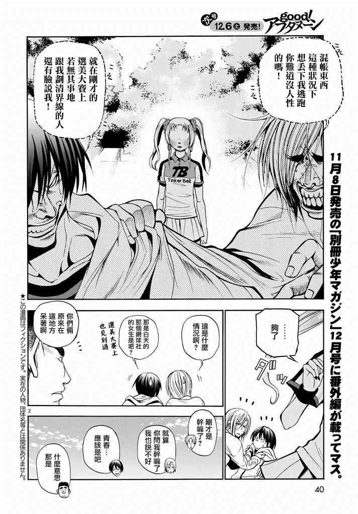 碧蓝之海 第8話 第2页