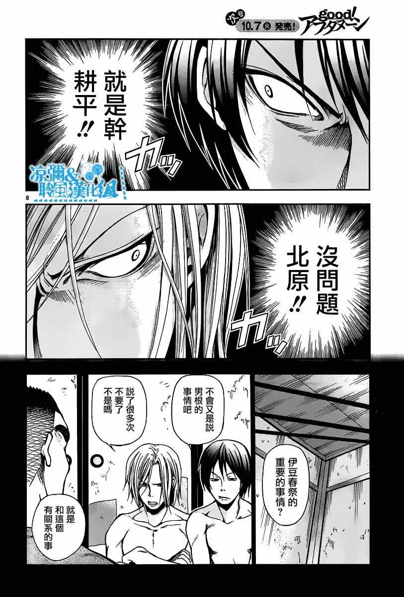 碧蓝之海 第6話 第8页