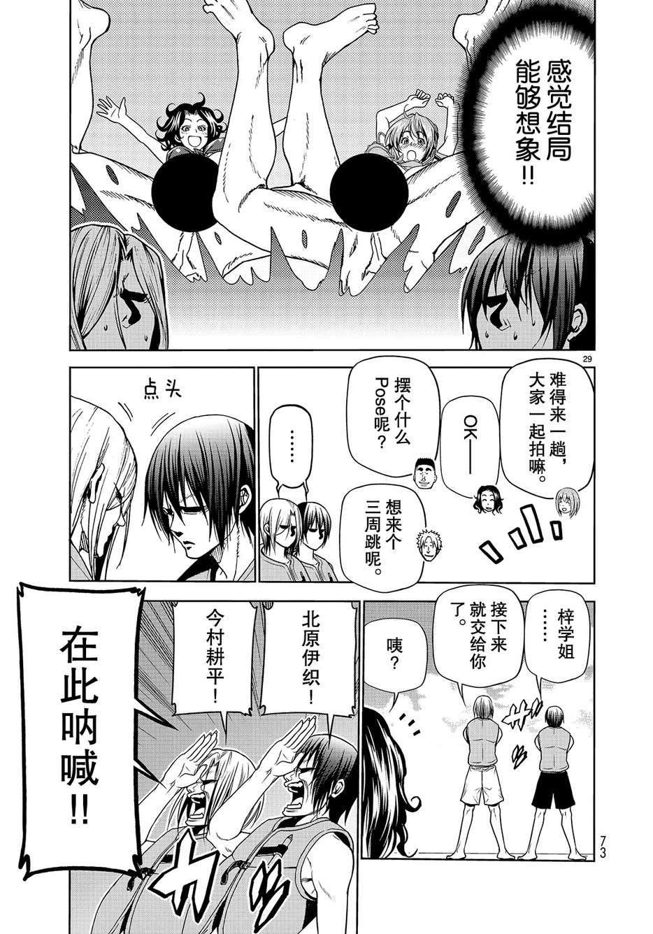 碧蓝之海 第43話 第29页