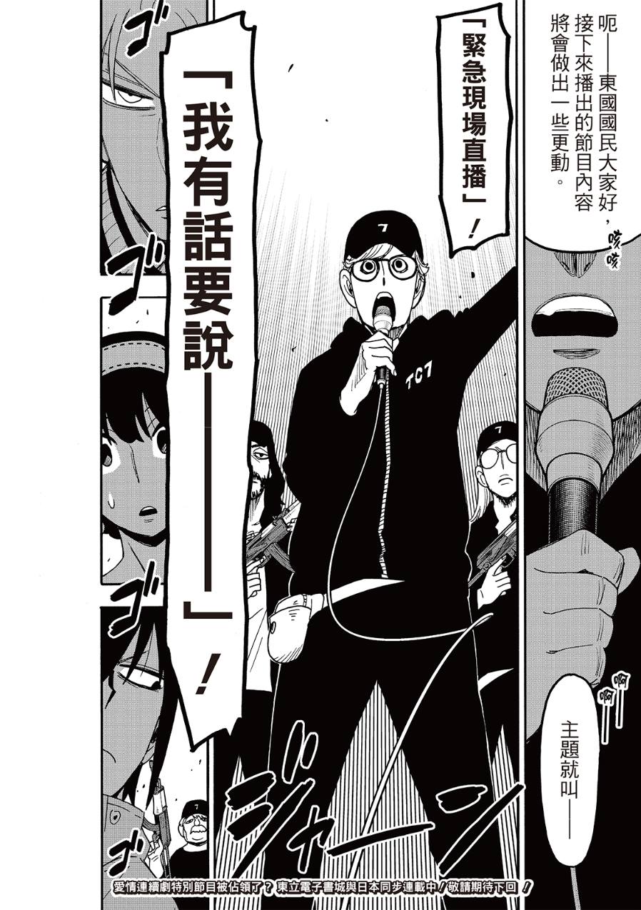 间谍过家家 第128話 第20页