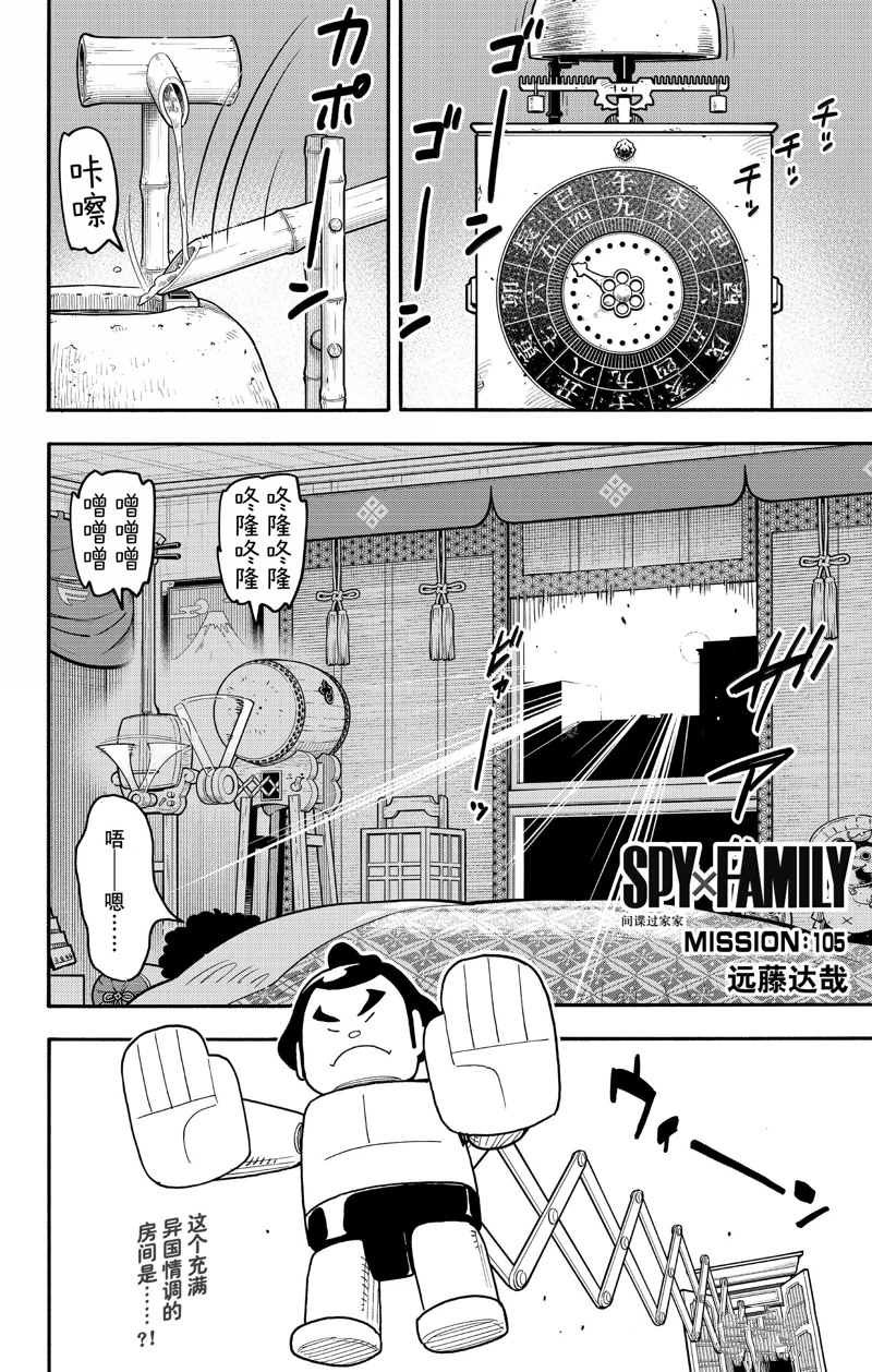 間諜過家家 第105話 第1頁