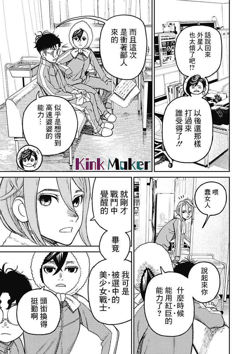 胆大党 第25話 第8页
