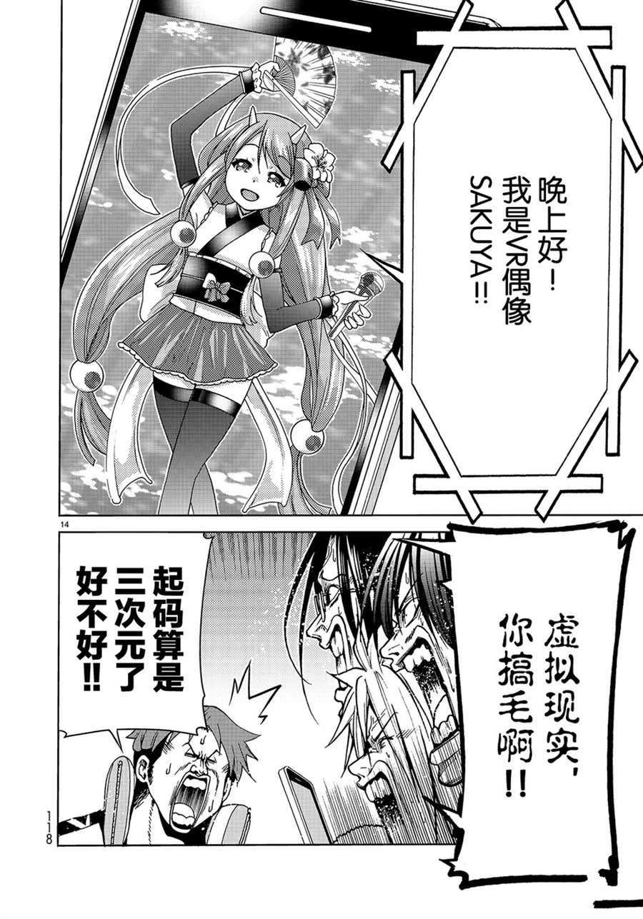 碧蓝之海 第44話 第14页