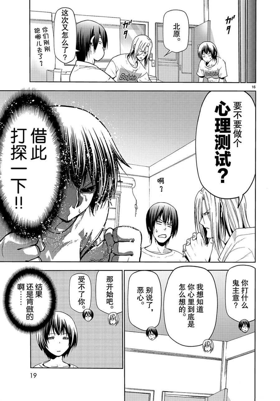 碧蓝之海 第54話 第16页