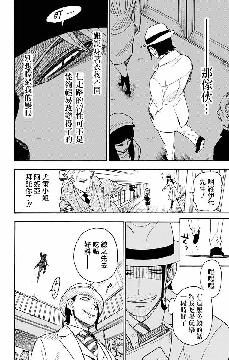 间谍过家家 第3話 第19页