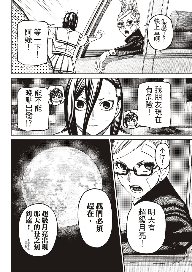 膽大黨 第182話 第16頁