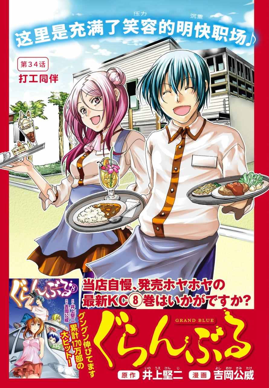 碧蓝之海 第34話 第1页