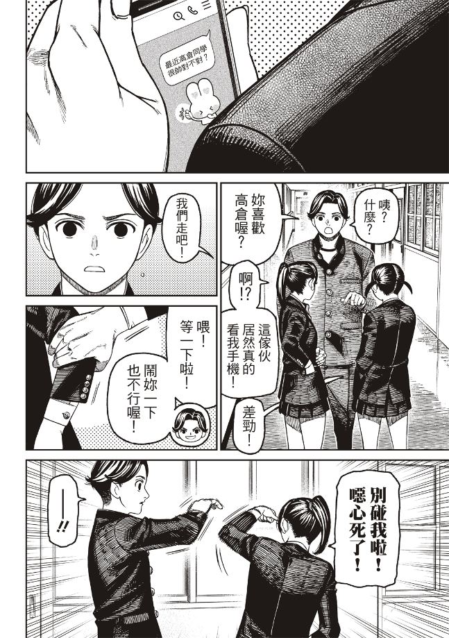 膽大黨 第180話 第12頁