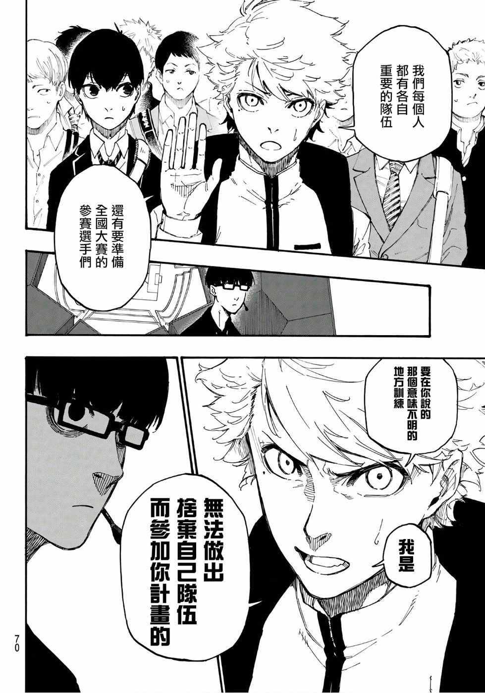 藍色監獄 第1話 第48頁