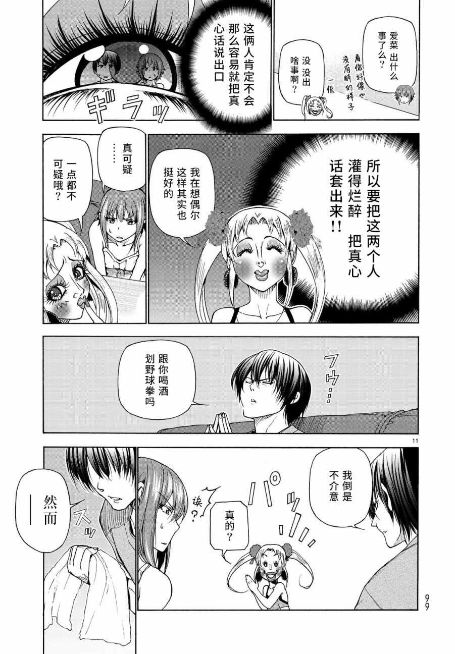 碧蓝之海 第29話 第11页