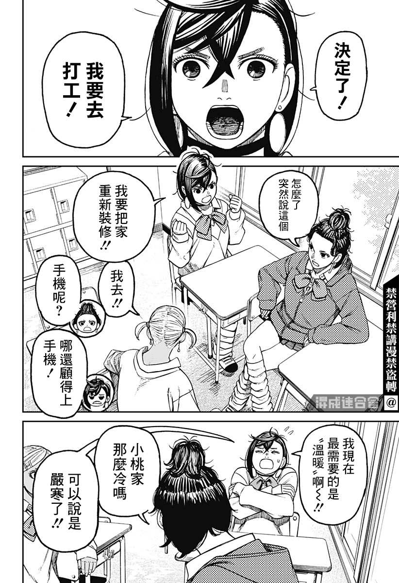 胆大党 第54話 第10页