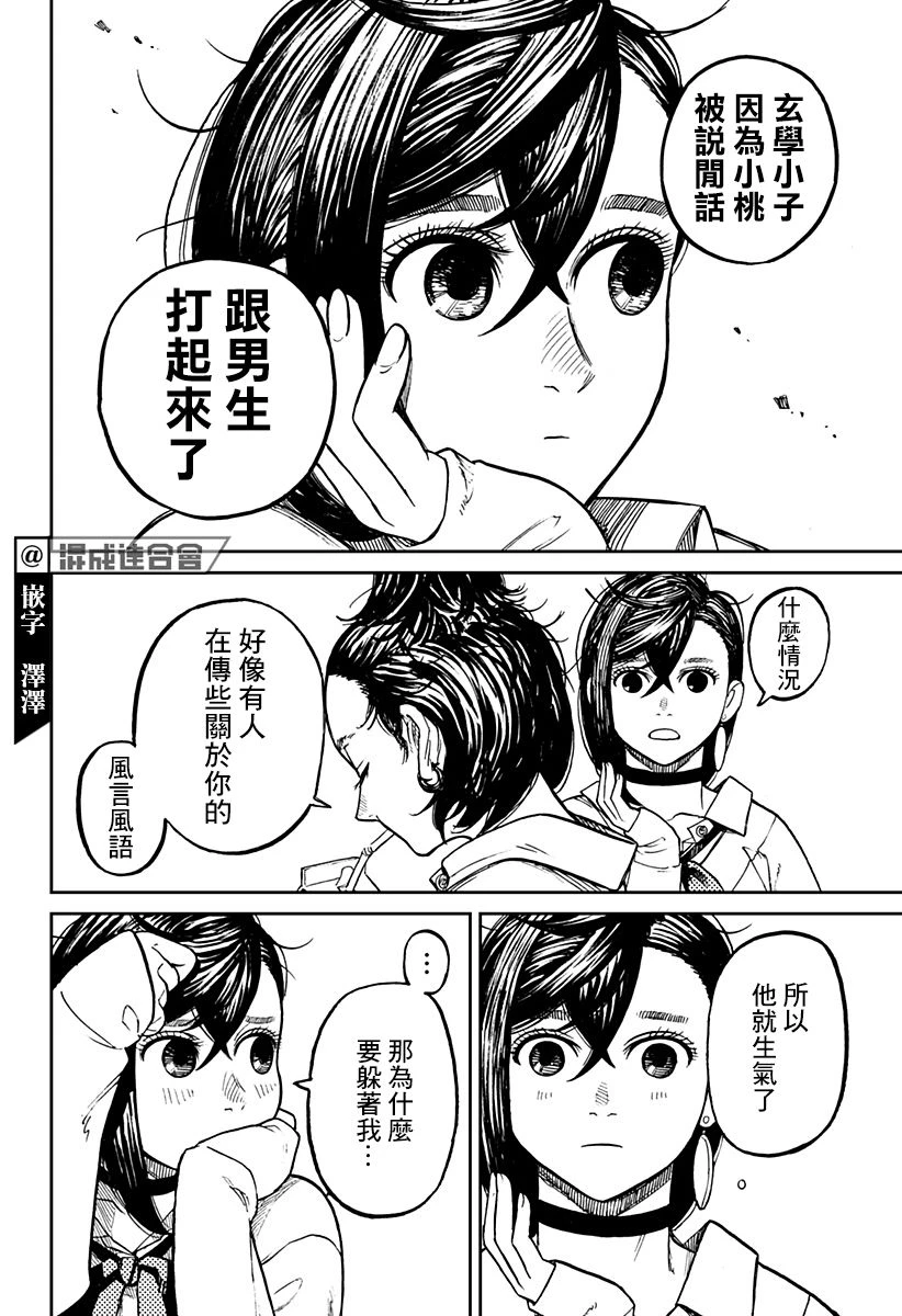 胆大党 第12話 第14页