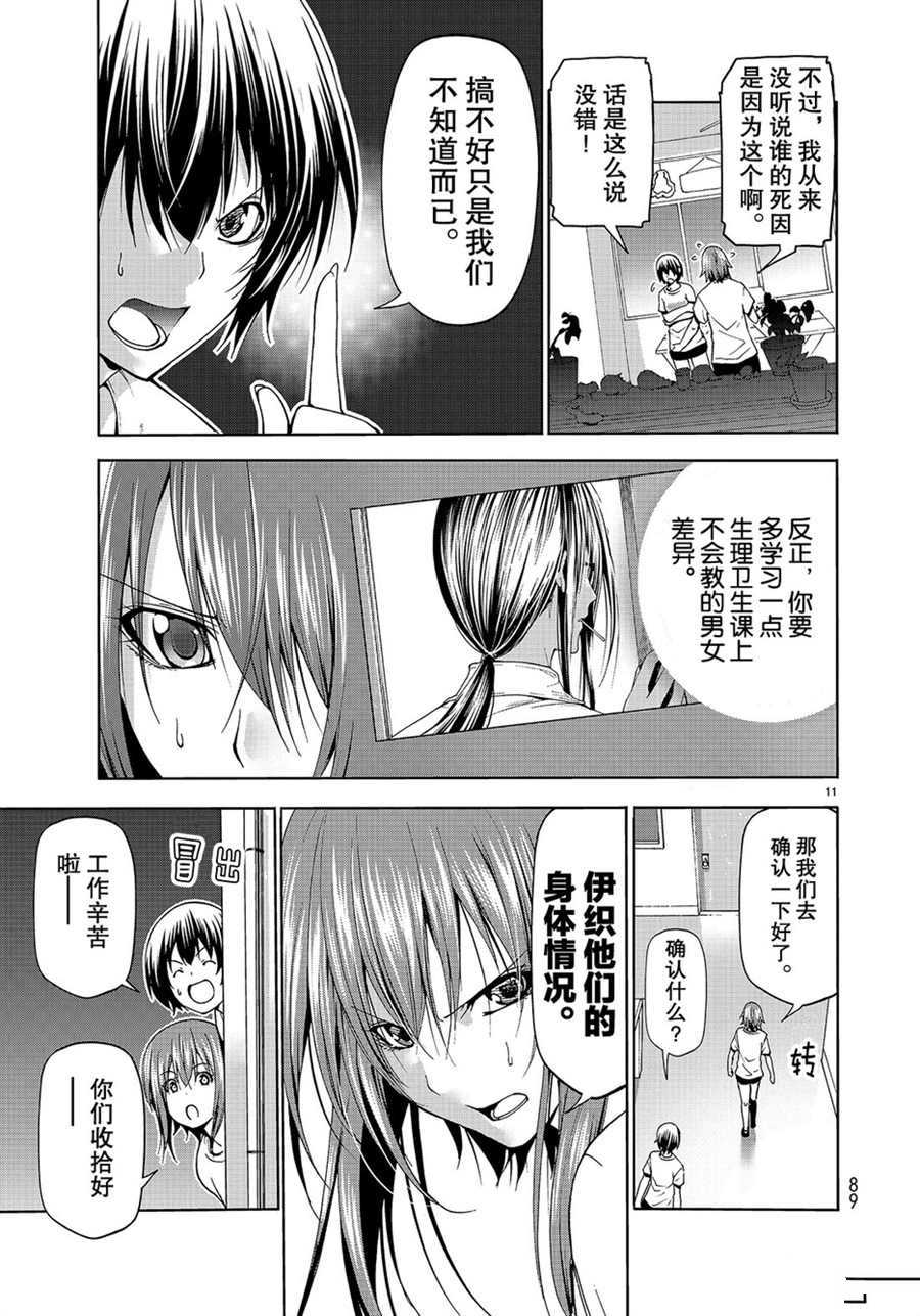 碧蓝之海 第55話 第11页