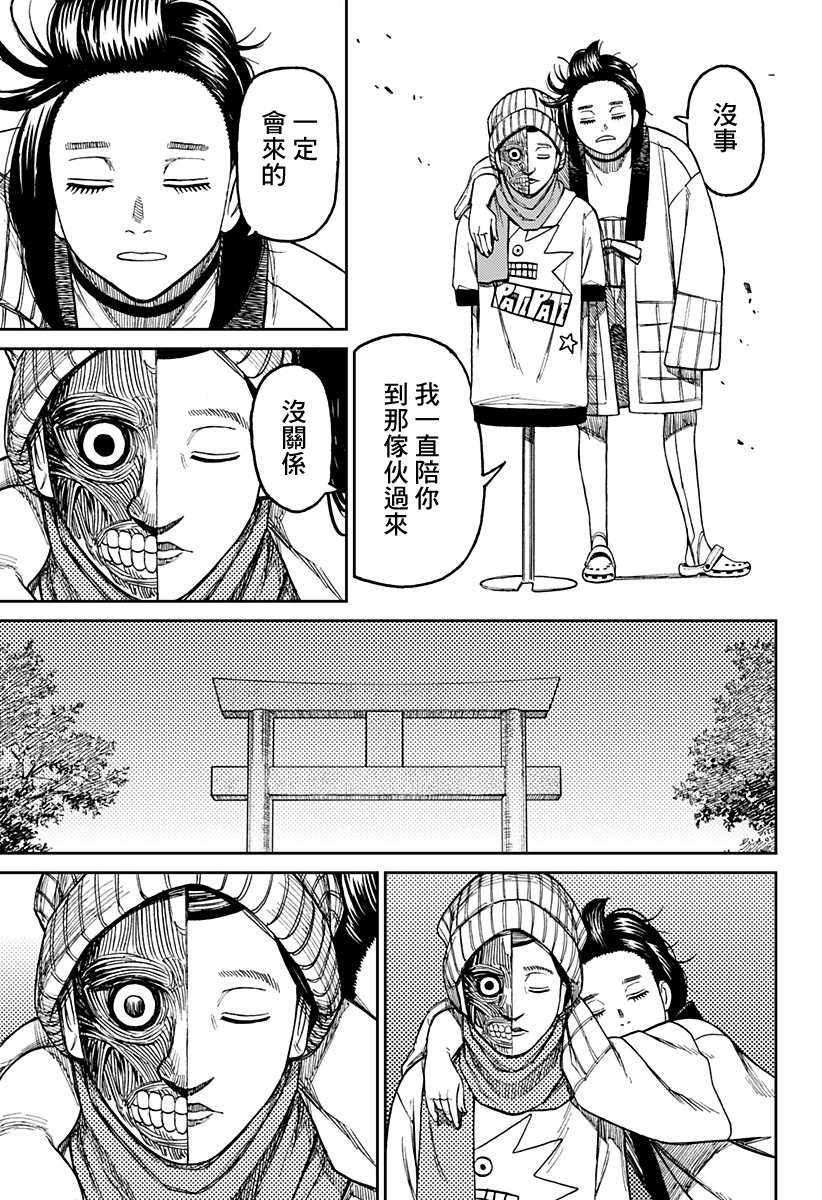 胆大党 第31話 第17页