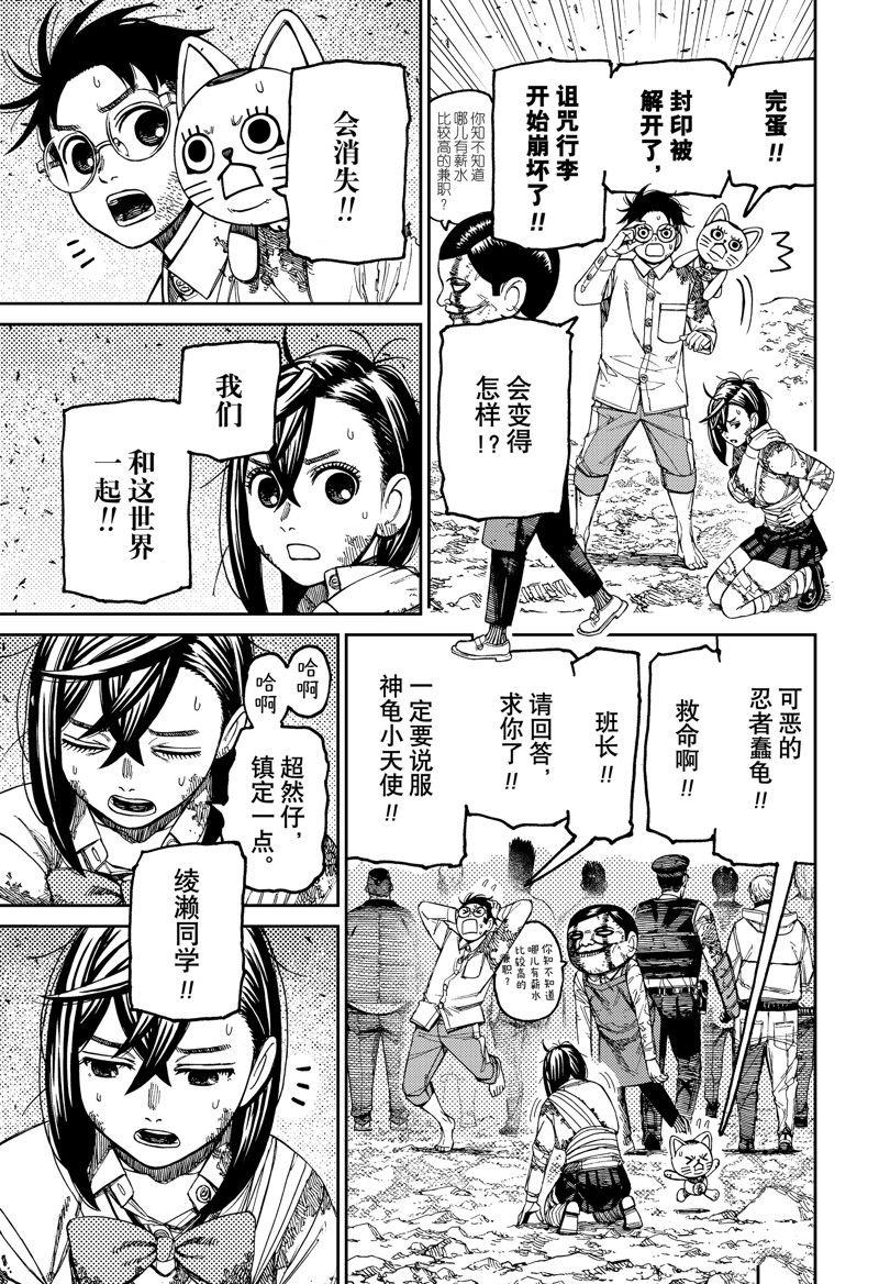 膽大黨 第158話 第15頁