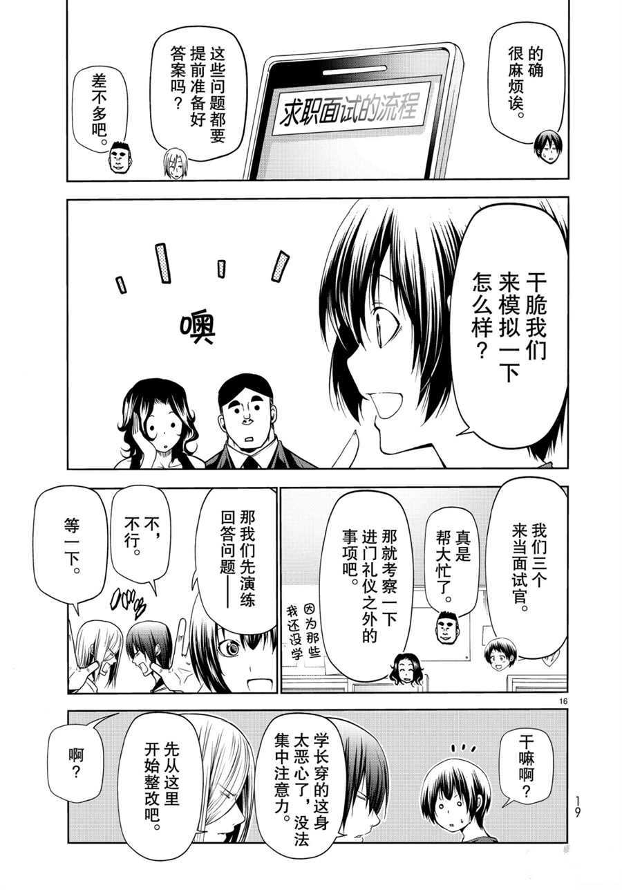 碧蓝之海 第58話 第16页