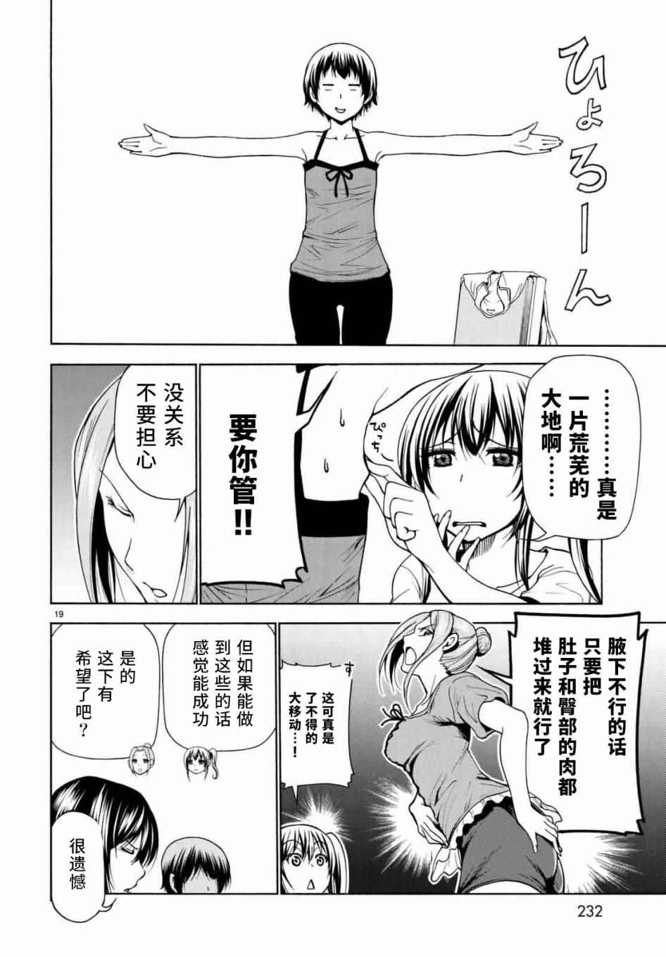 碧蓝之海 第38話 第19页