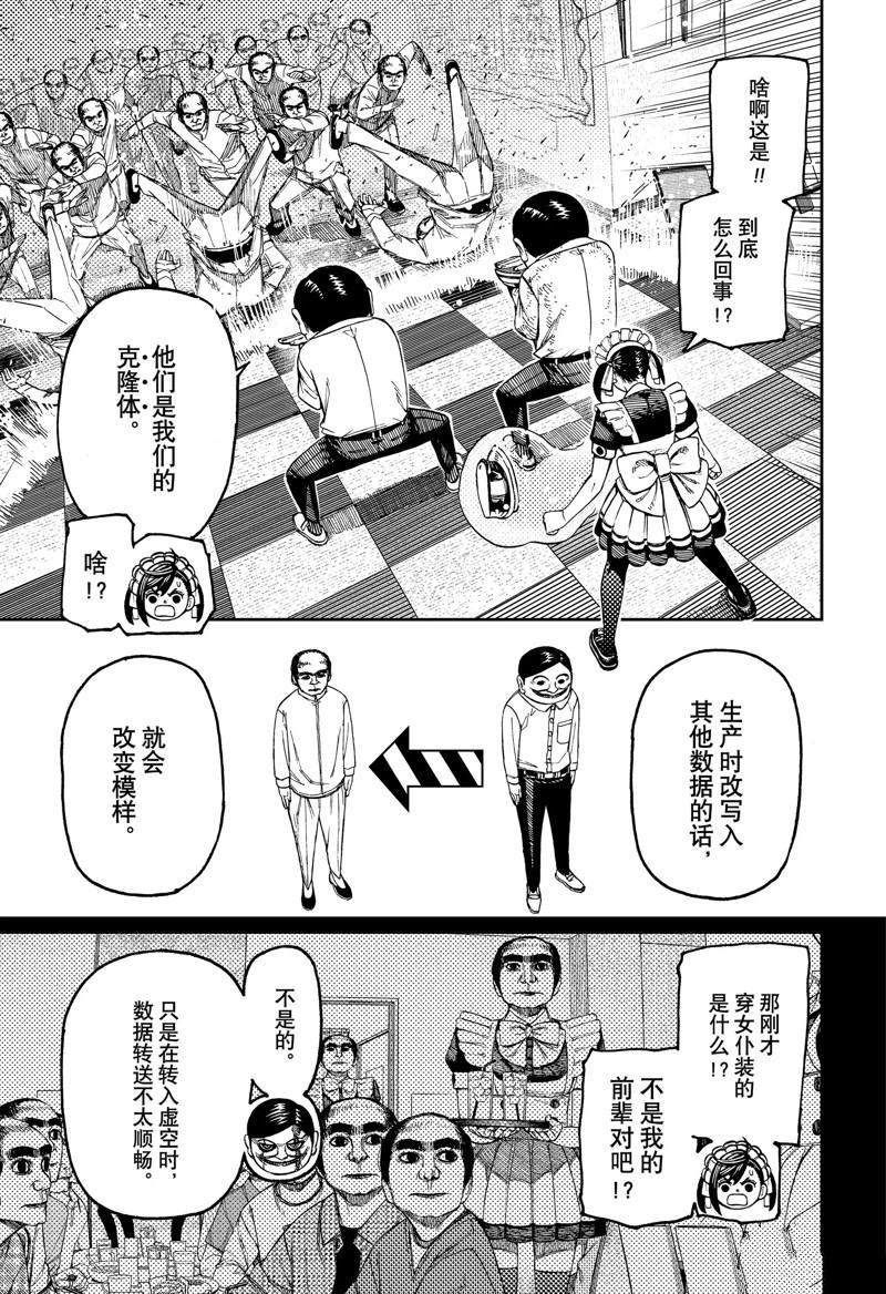 胆大党 第84話 第5页