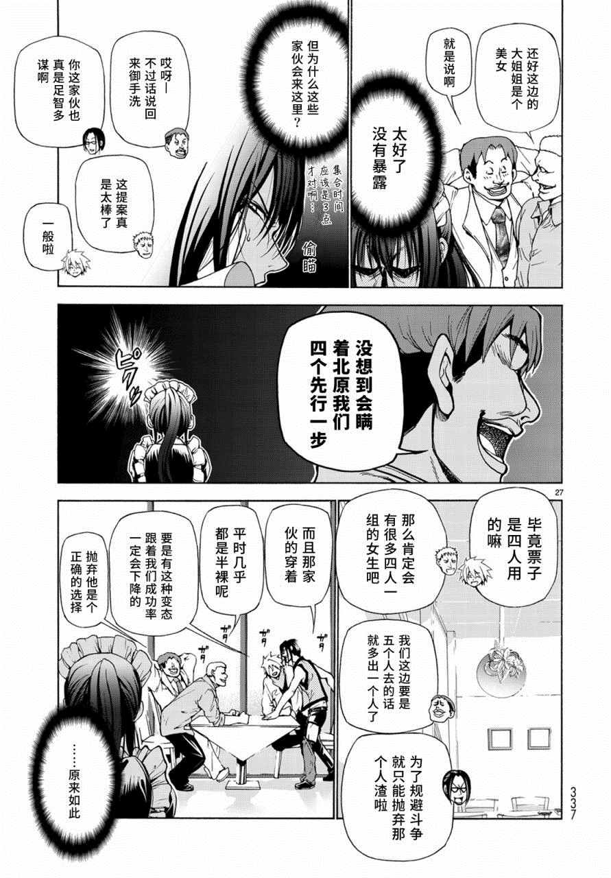 碧蓝之海 第24話 第27页