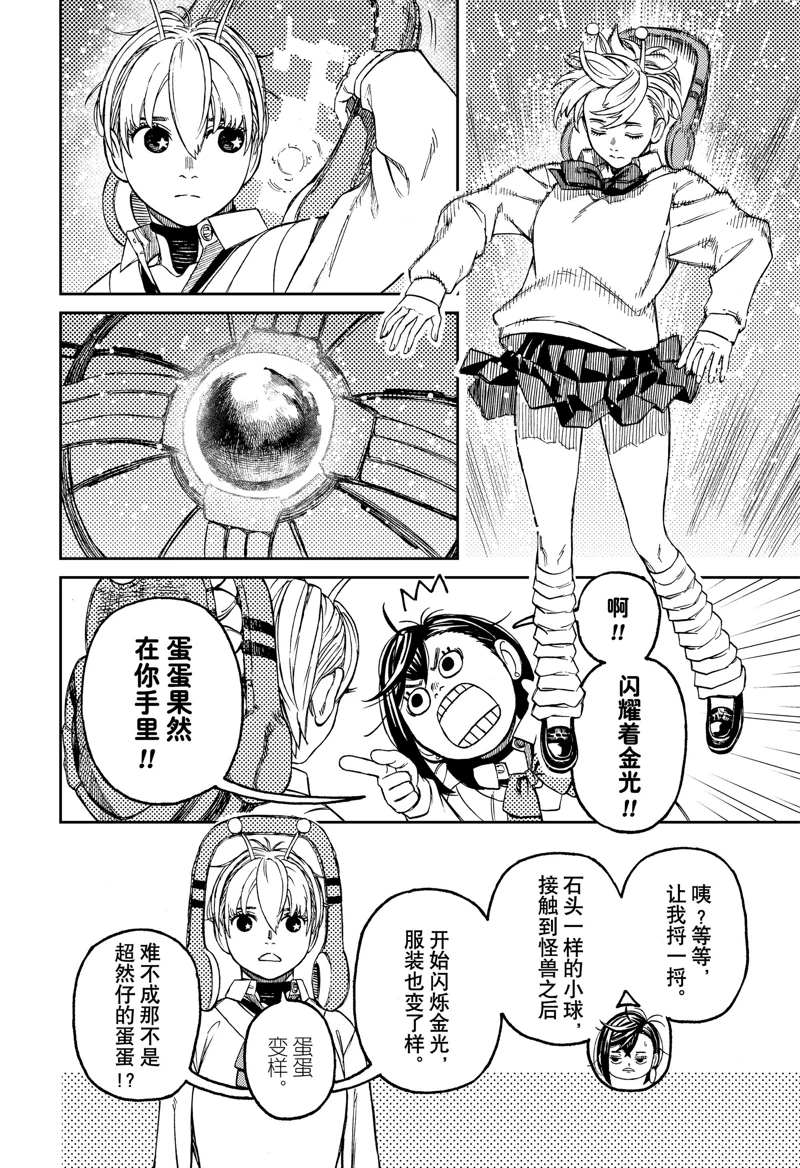胆大党 第74話 第10页