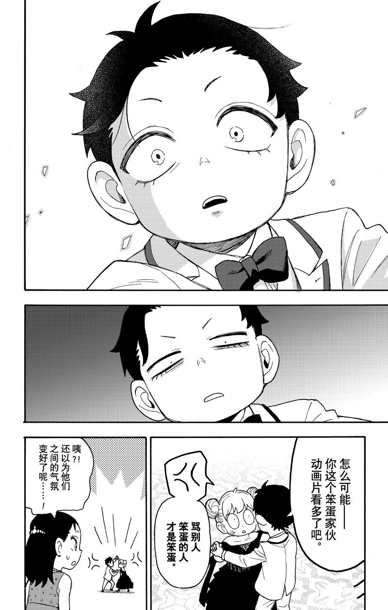 間諜過家家 第96話 第24頁