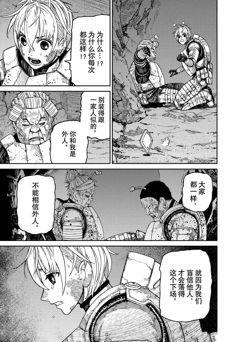 胆大党 第103話 第3页