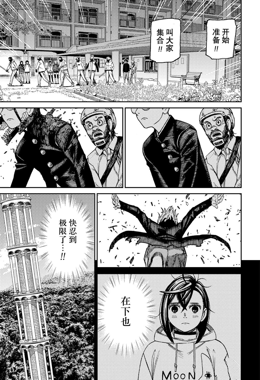 胆大党 第141話 第5页