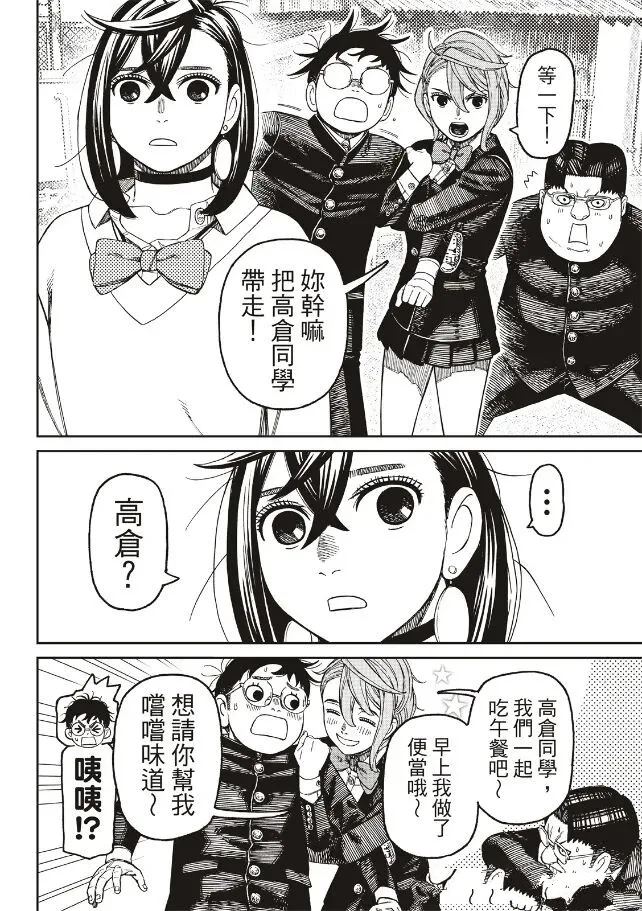 膽大黨 第214話 第16頁