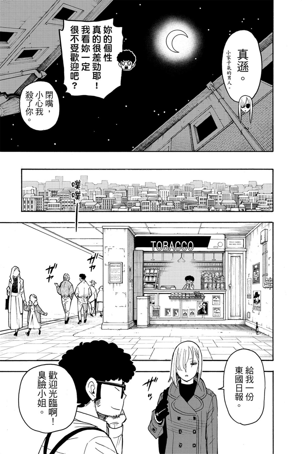 間諜過家家 第60話 第22頁
