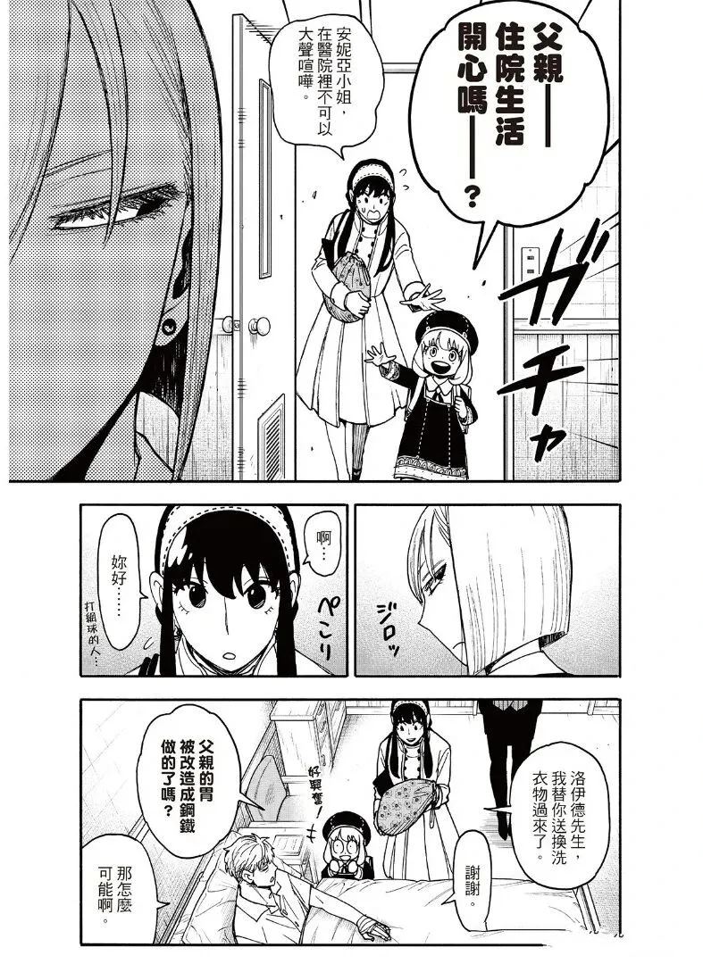 間諜過家家 第137話 第3頁