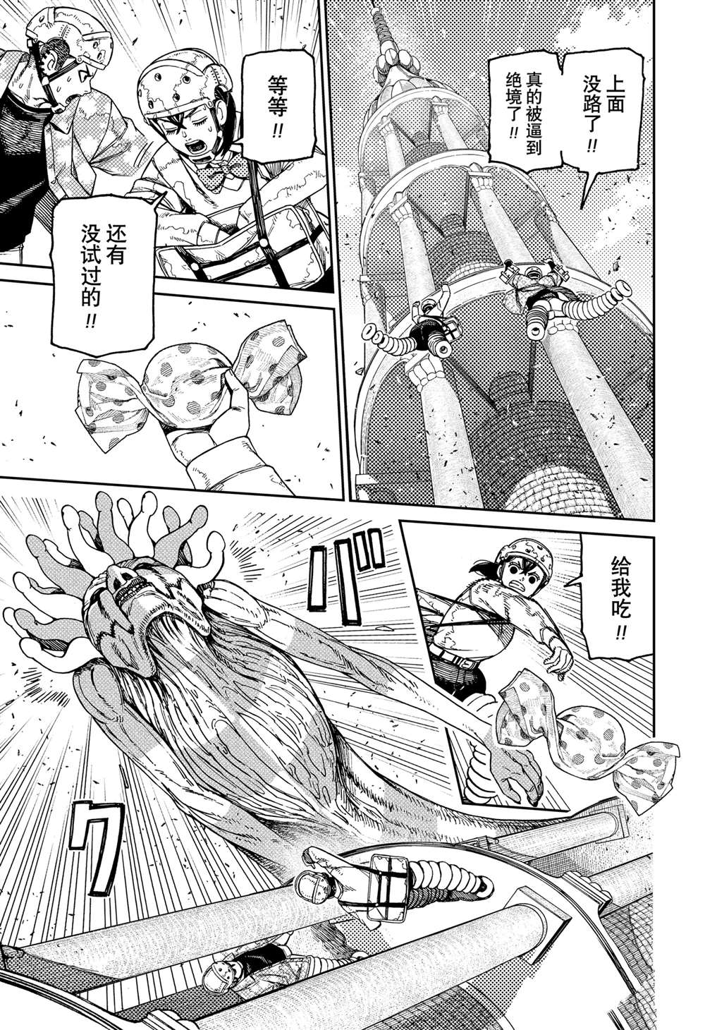 胆大党 第141話 第15页