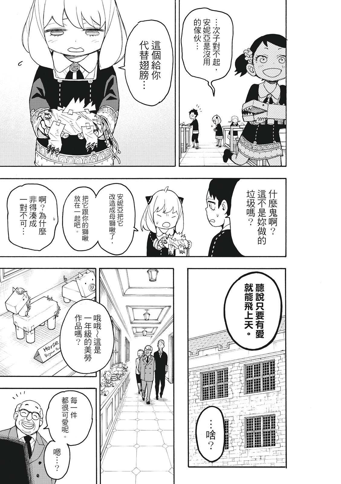 間諜過家家 第25話 第19頁