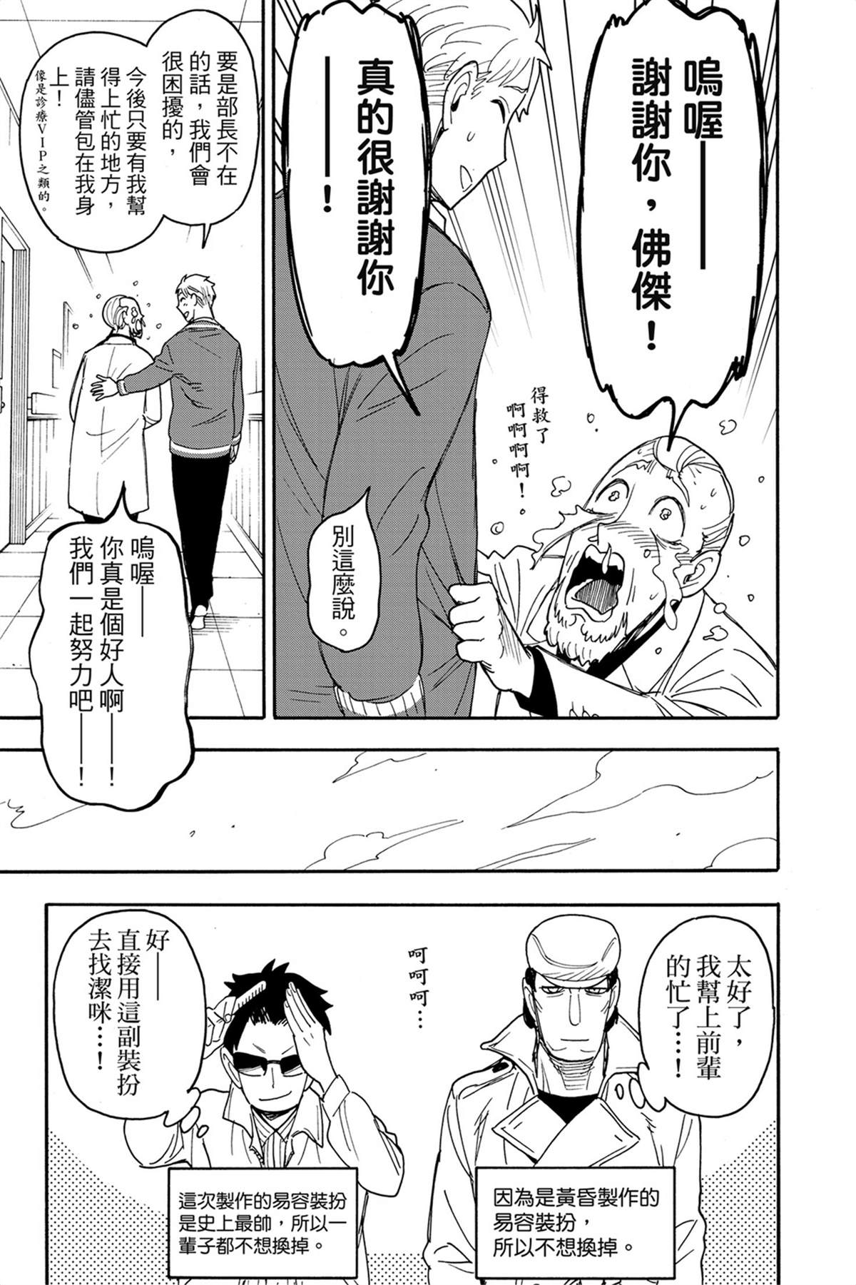 間諜過家家 第67話 第29頁