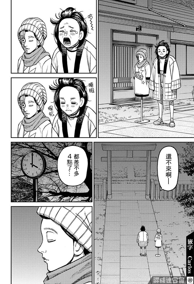 胆大党 第31話 第16页