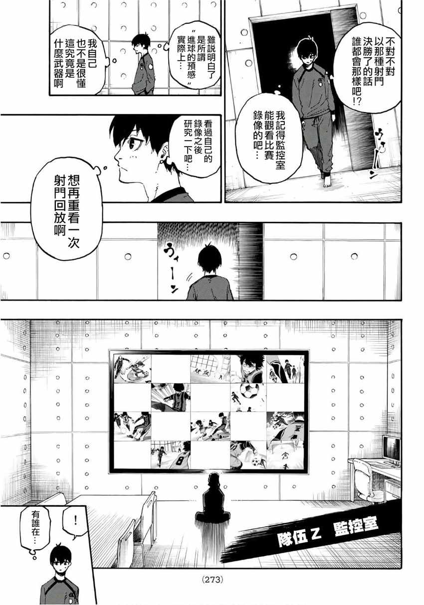 蓝色监狱 第14話 第10页
