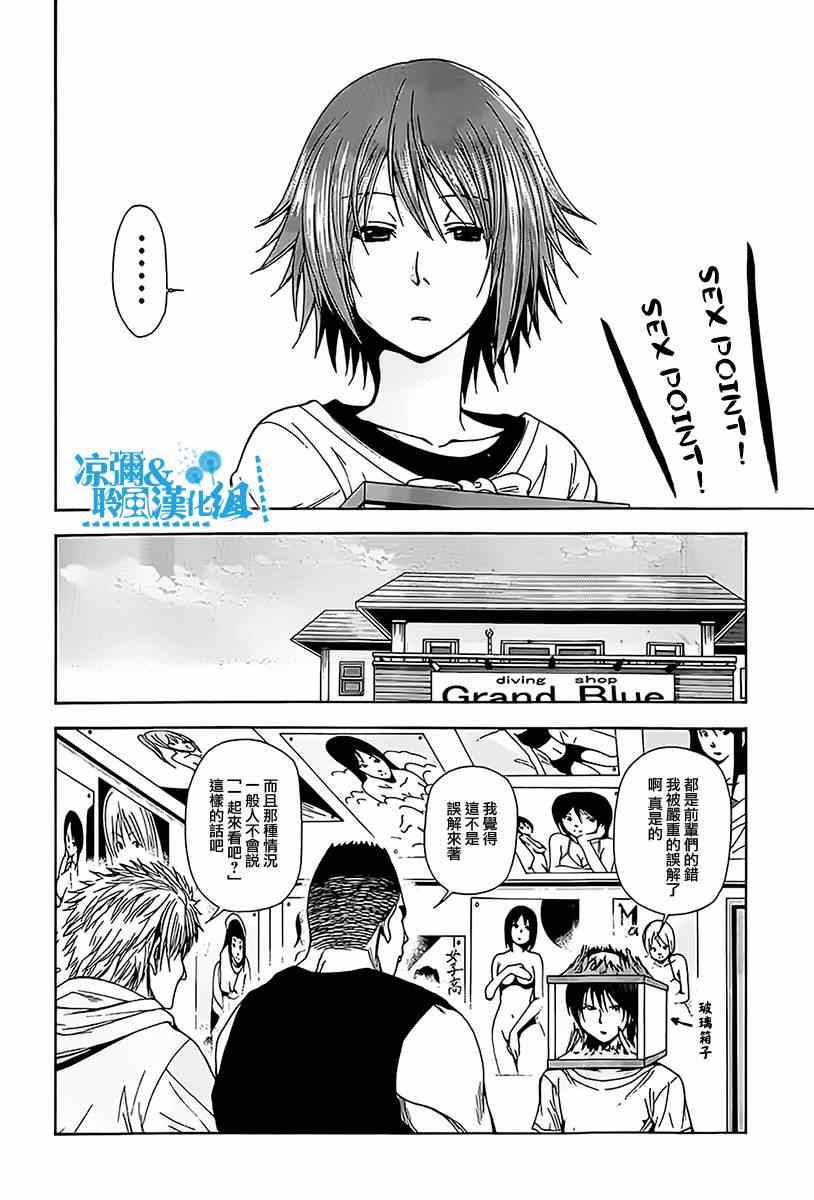 碧蓝之海 第3話 第24页