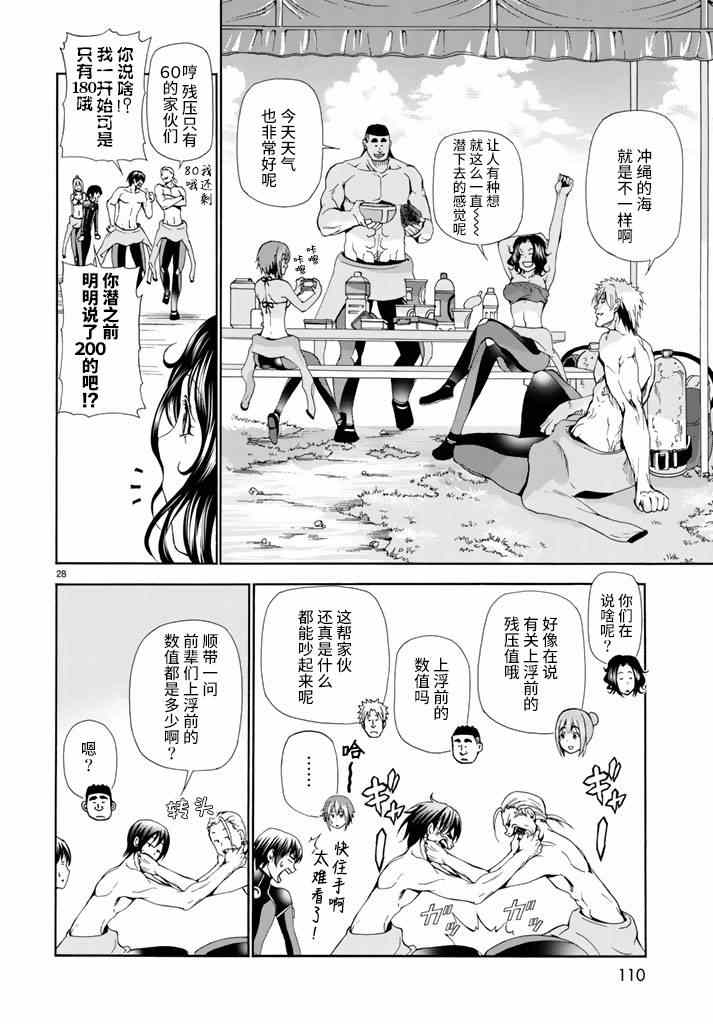 碧蓝之海 第17話 第28页