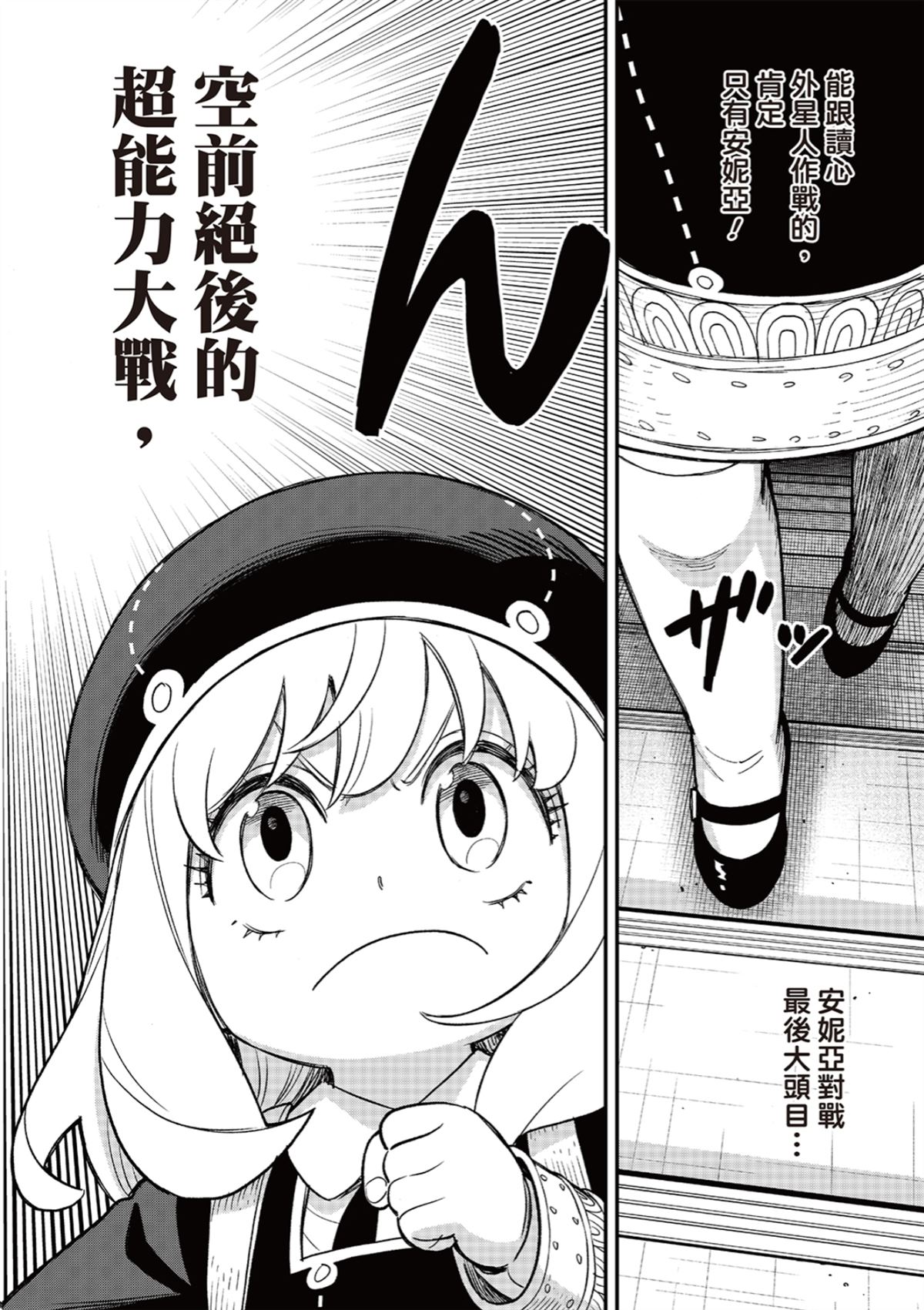 間諜過家家 第138話 第16頁