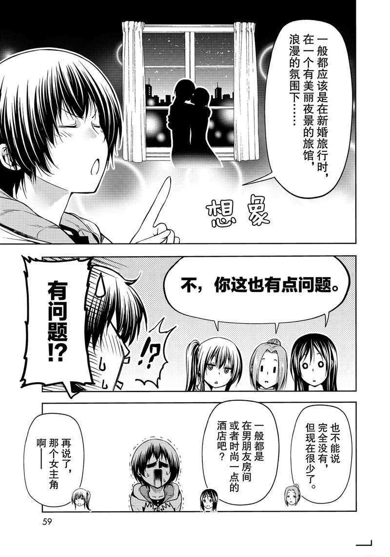 碧蓝之海 第62話 第27页