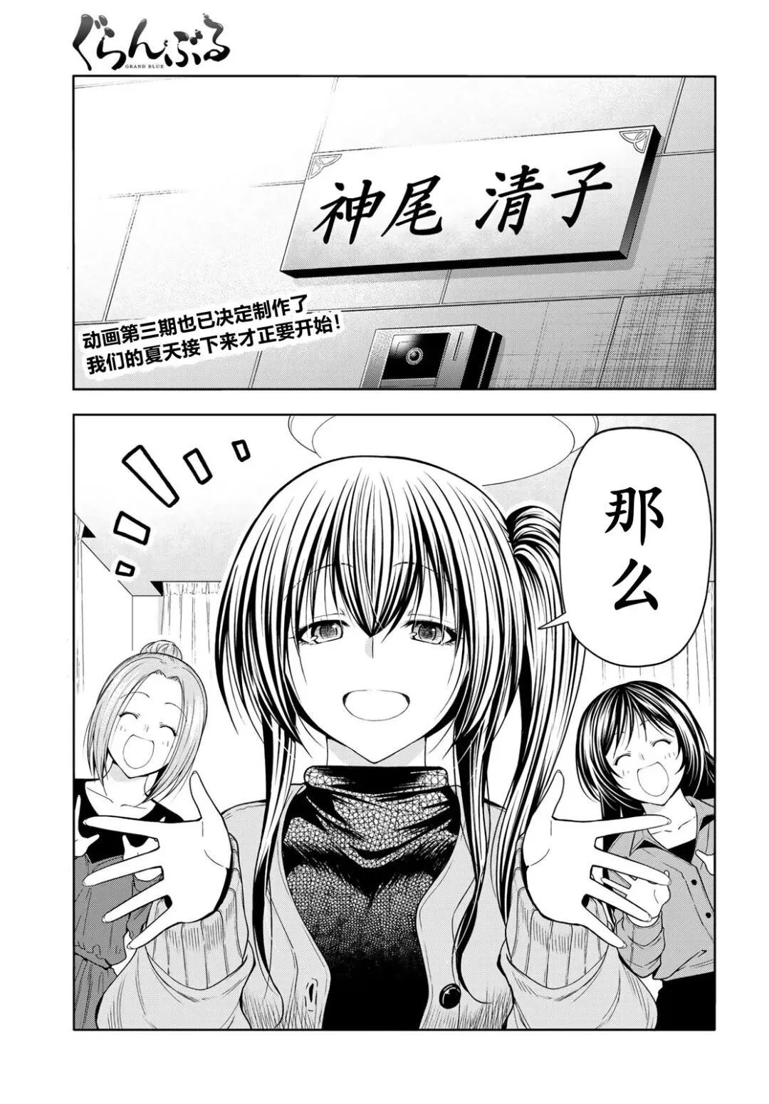 碧蓝之海 第106話 第1页
