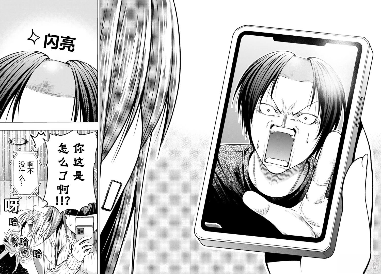 碧蓝之海 第111話 第12页