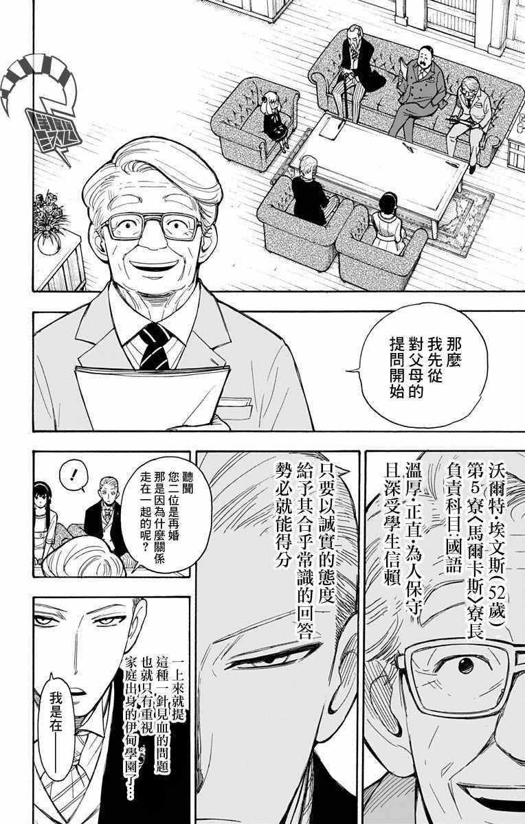 間諜過家家 第5話 第4頁