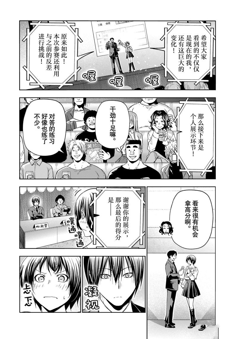 碧蓝之海 第94話 第3页