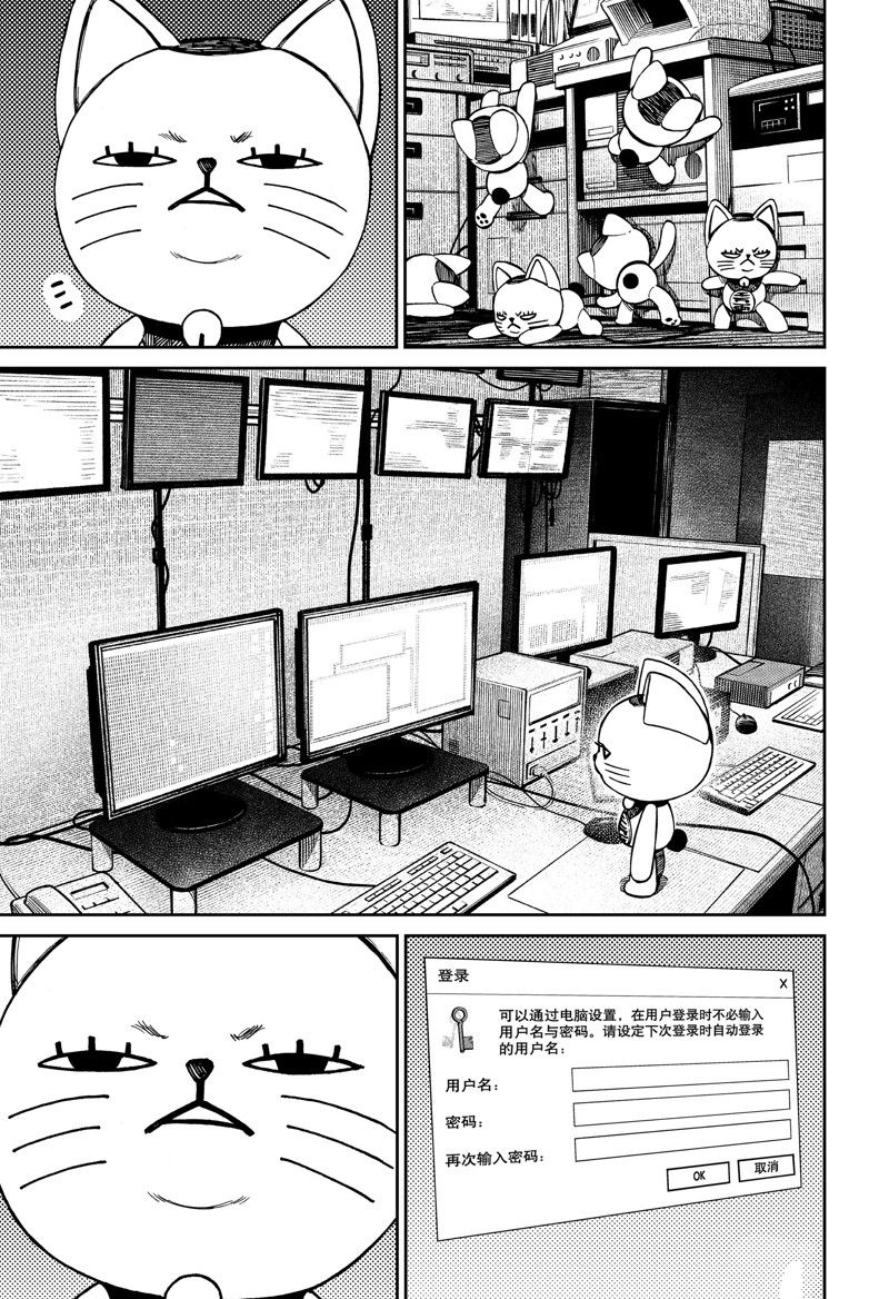 胆大党 第130話 第13页