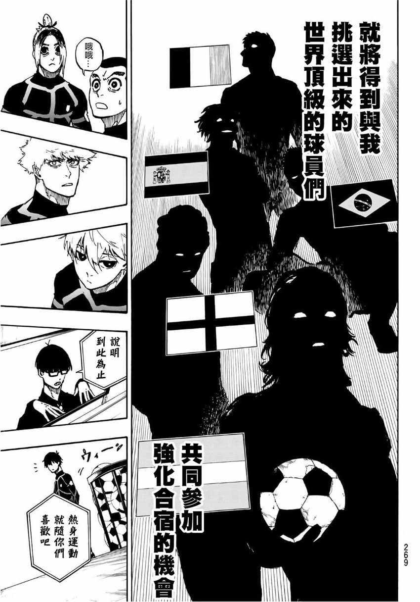 藍色監獄 第40話 第3頁